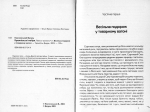 Квасновський Василь. Кремлівські мойри. Частина 1