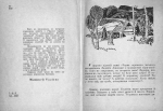 Микола Петренко. Світ чекає на тебе. Повість-щоденник