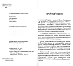 Петро Григоренко. Приховування історичної правди. Наші будні