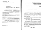 Роман Коритко. Приречена на смерть