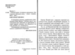 Франко Iван. Сойчине крило