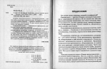 Мігін В. Л. Сучасний ремонт квартири та будинку своїми руками