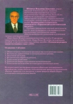 Юхімчук В. Д. Технологія виробництва електричних машин. Книга 2