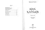 Гнатів Ярослав. Віра Батьків