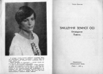 Надія Ковалик. ЗМІЩЕННЯ ЗЕМНОЇ ОСІ