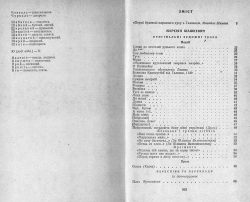 Шашкевич М. С., Вагилевич І. М., Головацький Я. Ф. Твори