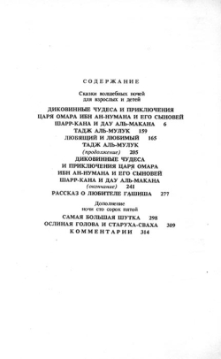 Тисяча та одна ніч. Том 3