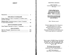 Українська драматургія XIX—XX століть: Михайло Старицький. Іван Карпенко-Карий. Іван Кочерга