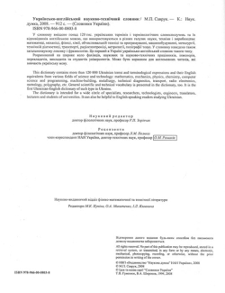 Українсько-англійський науково-технічний словник