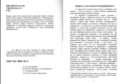 Городницький Анатолій. Українська готика