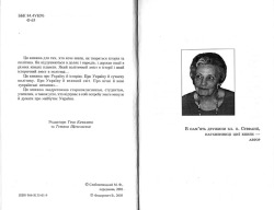 Василь Федорович. Україна і світова політика