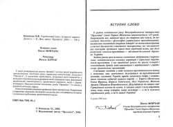 Коновець Олександр. Український ідеал