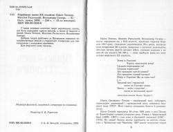 Українські поети XX століття: Павло Тичина, Максим Рильський, Володимир Сосюра