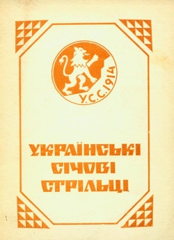 Українські Січові Стрільці