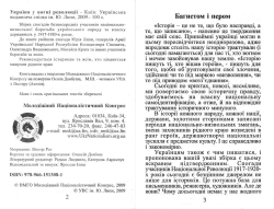 Україна у вогні революції