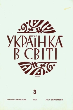 Україна в Світі