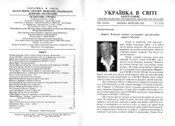 Україна в Світі