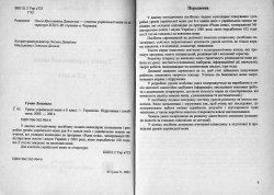 Гумак Людмила. Уроки української мови у 8 класі
