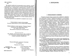 В. В. Жайворонок. Велика чи мала літера? Словник-довідник