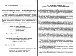 Відновлення Української держави в 1941 році. Нові документи і матеріали