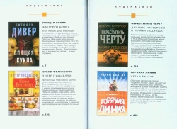 Вибрані романи - 2