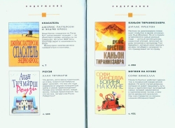 Вибрані романи - 3