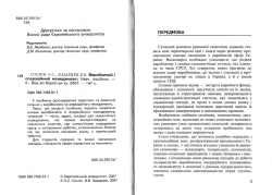 СОСНІН О.С., КАЗАРЦЕВ В. В. Виробничий і операційний менеджмент