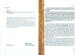 Мовчан Павло. Витоки. Книга роздумів. Частина перша