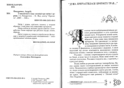 Кондратюк Андрій. 3 вишневого саду
