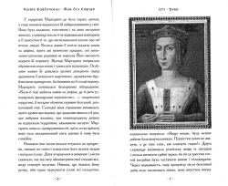 Байдаченко Настя. Жан без Страху