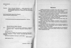 Давидова Оксана, Олійник Людмила. Дидактичні матеріали для тематичного оцінювання із зарубіжної літератури. 9 клас