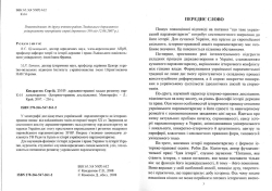 Кондратюк Сергій. ЗУНР: державно-правові засади розвитку парламентаризму