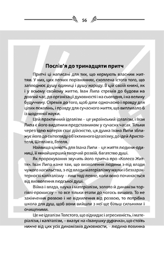 Іван ЛИПА. 24 лютого 2025 року 160-та річниця з дня народження Івана ЛИПИ. Тринадцять притч